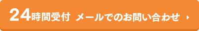 遺産承継・相続預貯金の手続きもWEBお問い合わせへ